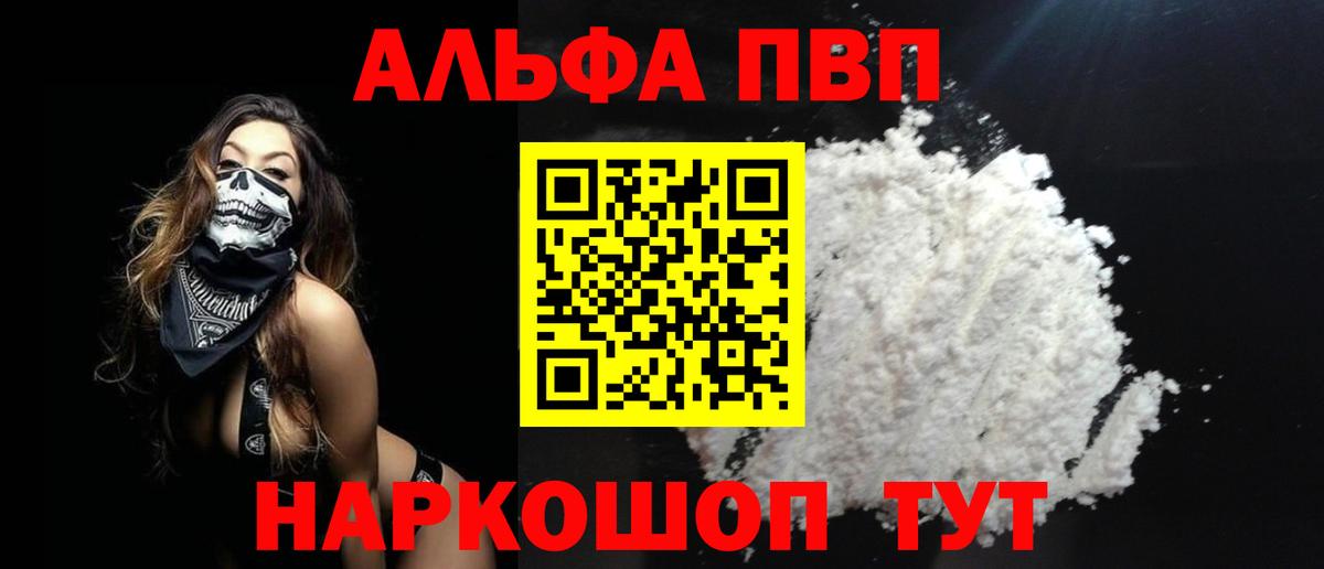 Alfa_PVP СК  Alfa_PVP кристаллы  Вичуга  Вход с VPN 