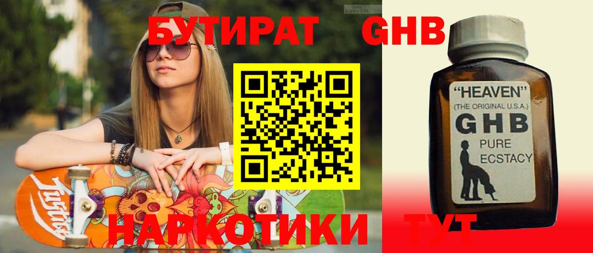 БУТИРАТ бутик Вичуга