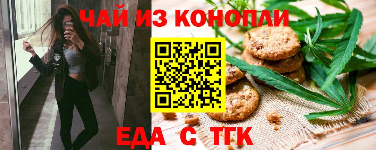 Еда ТГК марихуана  Вход с VPN  Вичуга 