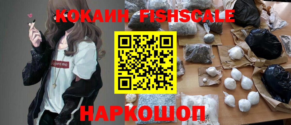 Вичуга  Кокаин  Вход с VPN  Кокаин Fish Scale  COCAIN FishScale 