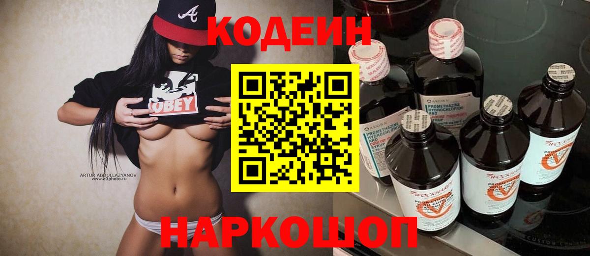 Вичуга  Кодеин Purple Drank  Codein напиток Lean (лин)  Вход с VPN 