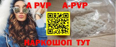 apvp Пенза