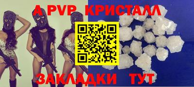 apvp Пенза