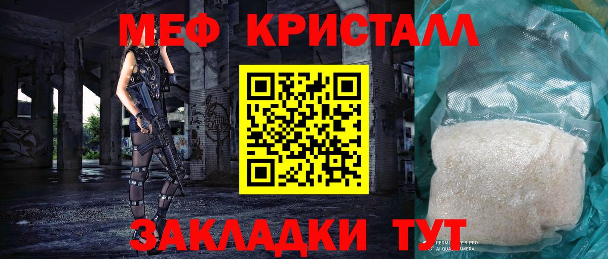 Меф мяу мяу кристаллы Вичуга